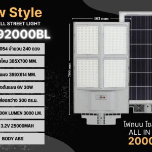 โคมไฟถนน พลังงานแสงอาทิตย์ JD-92000BL