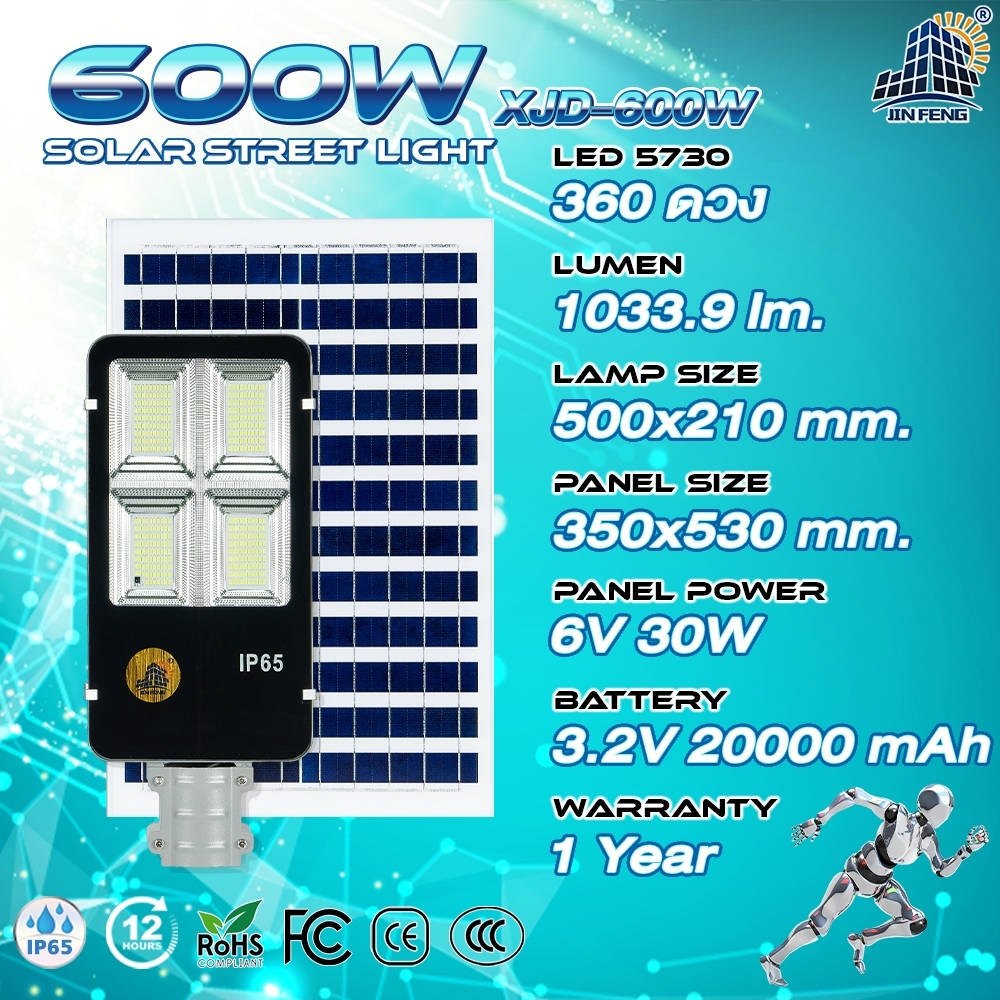 โคมไฟถนน พลังงานแสงอาทิตย์ XJD-600W